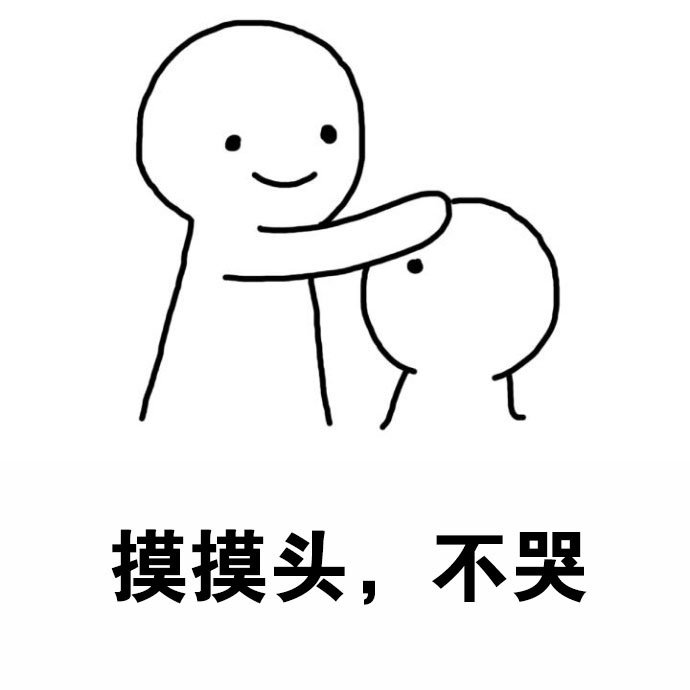 男朋友的摸头杀