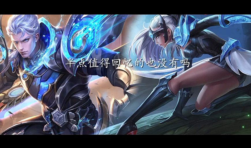 王者荣耀:最难触发的5句台词,铠和露娜的对话感动百万