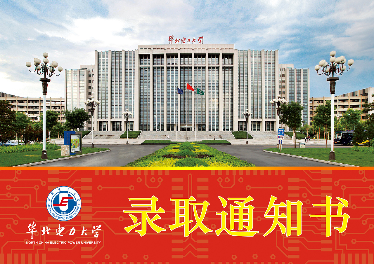 各省考生报考华北电力大学如何分析录取可能性