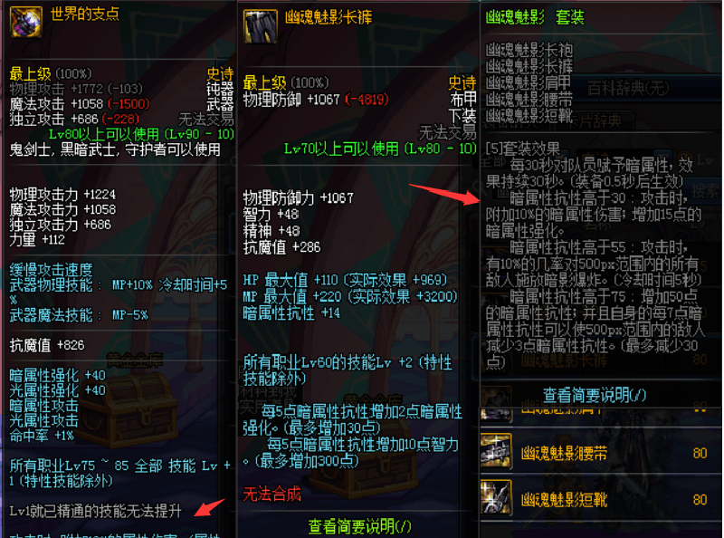 DNF海伯伦三件套和深渊恶魔皮甲冲突? 这不存