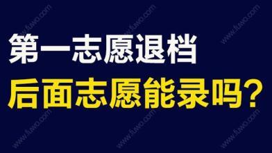 2018河北高考报志愿:如何选择本科二批十个平