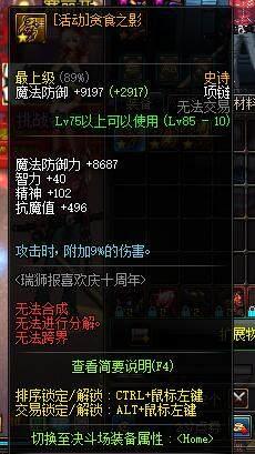 DNF十周年活动贪食首饰已出炉,所有疑虑的答