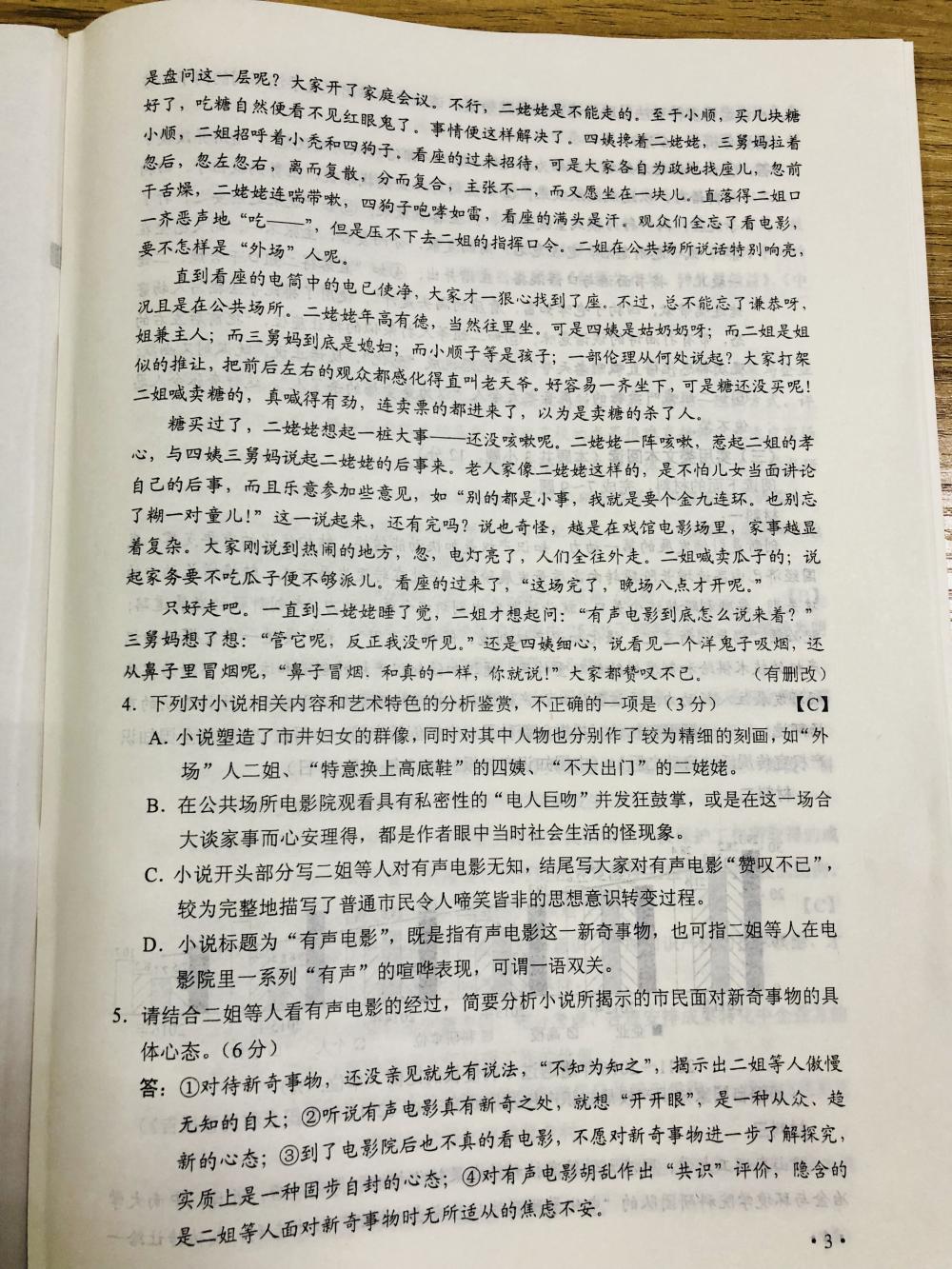 2018陕西高考试题及参考答案来啦