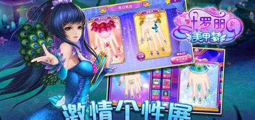 《叶罗丽美甲梦》--方寸之间的魔法世界