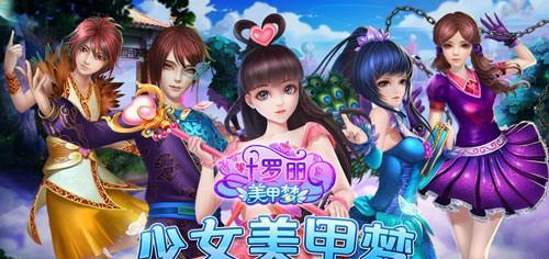 《叶罗丽美甲梦》--方寸之间的魔法世界