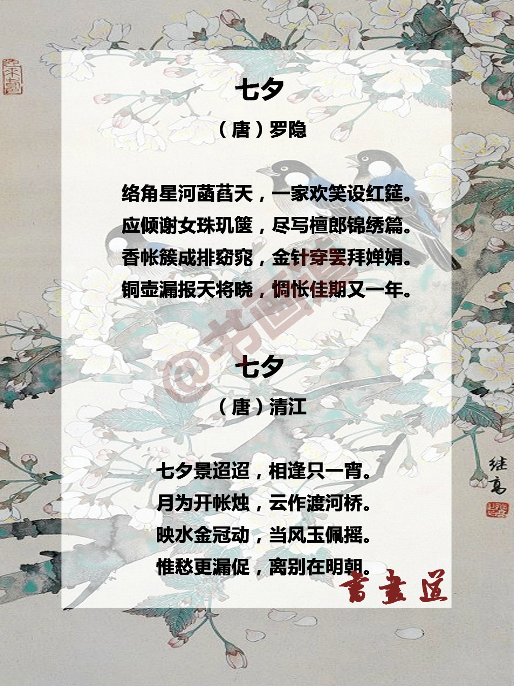 『那些关于七夕的古诗词……』下篇 星桥鹊驾,经年才见