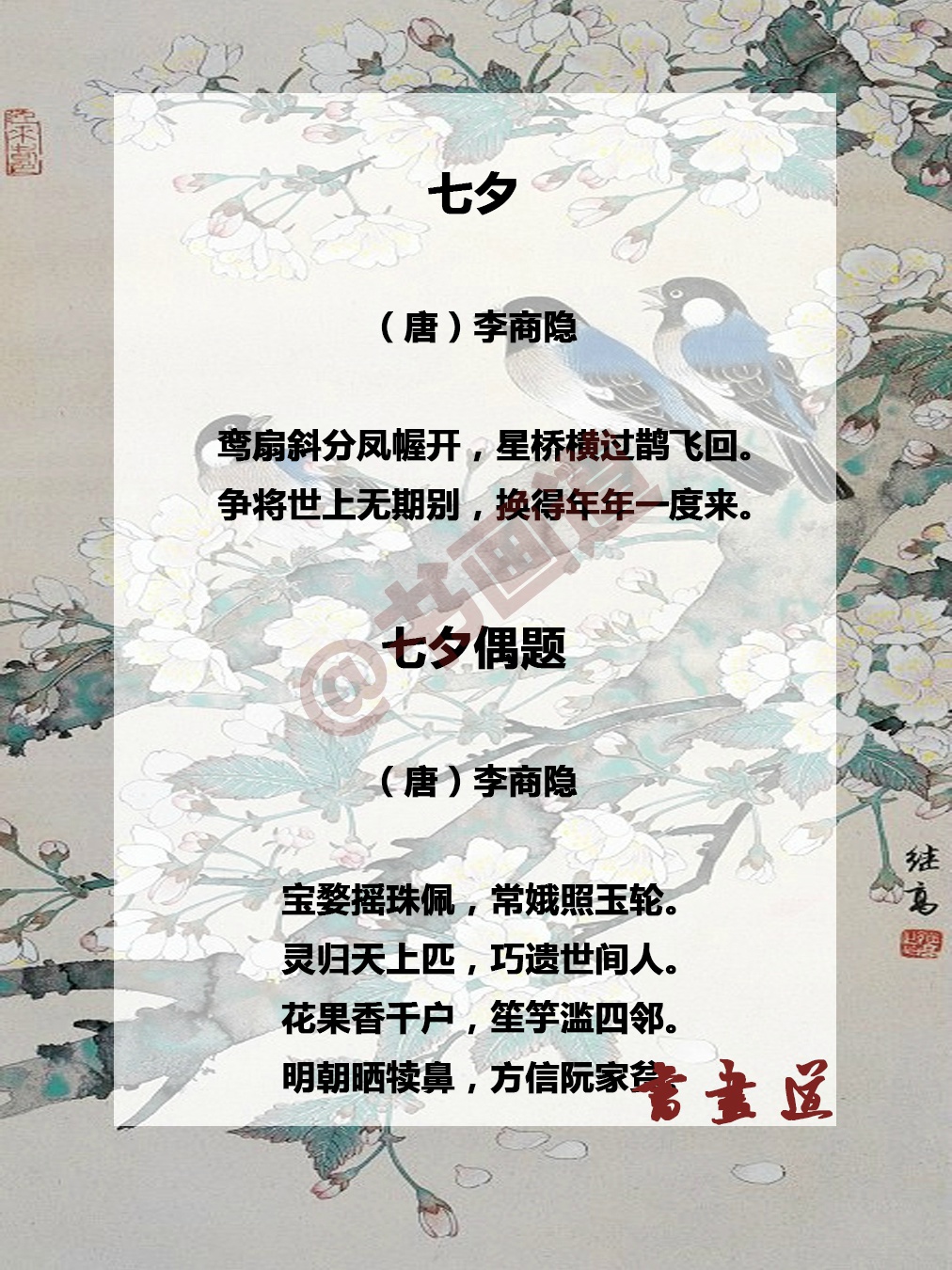 『那些关于七夕的古诗词……』下篇 星桥鹊驾,经年才见