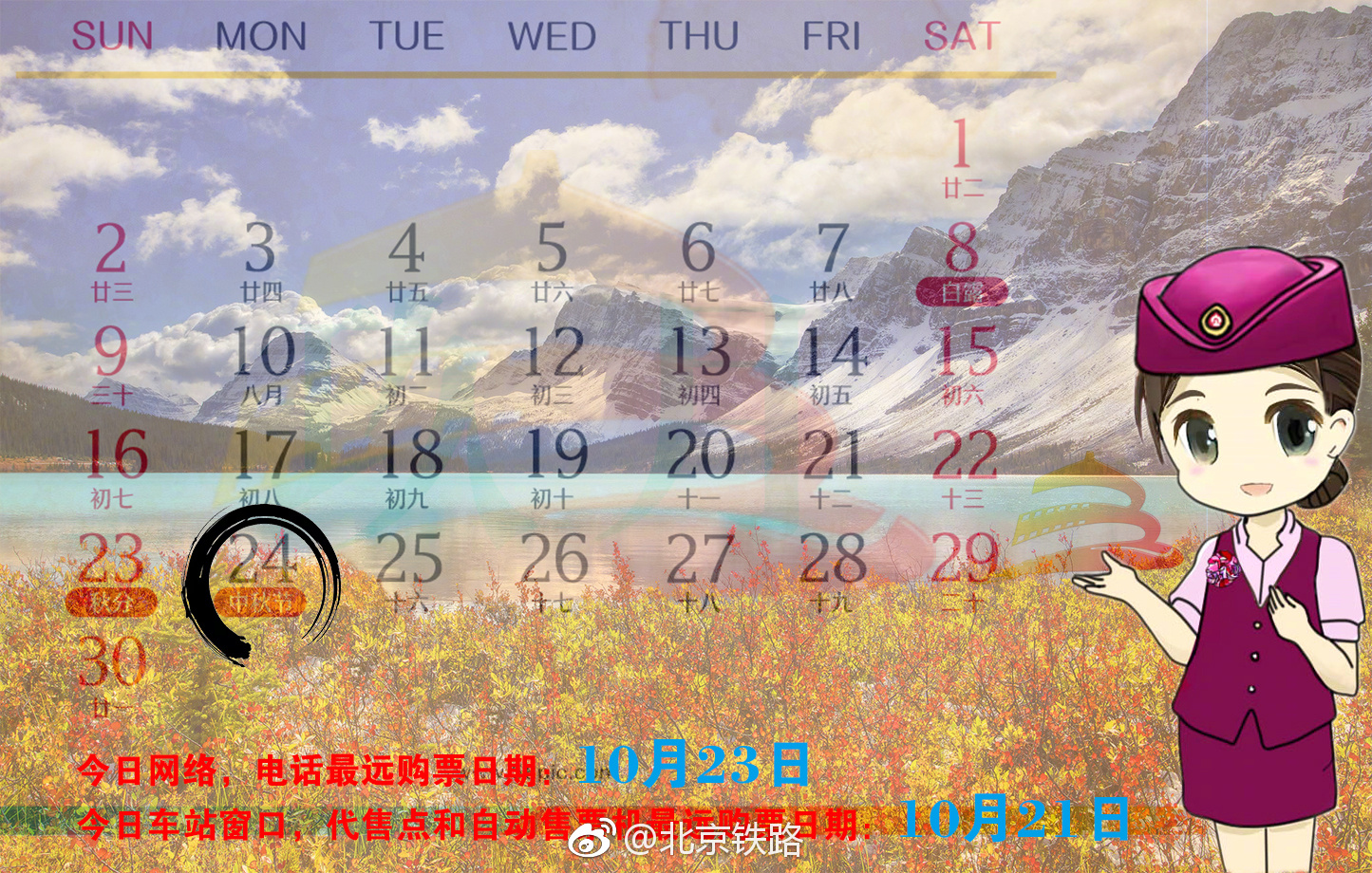 今天是2018年9月24日，网络、电话订票最远可购买10月23日的车票