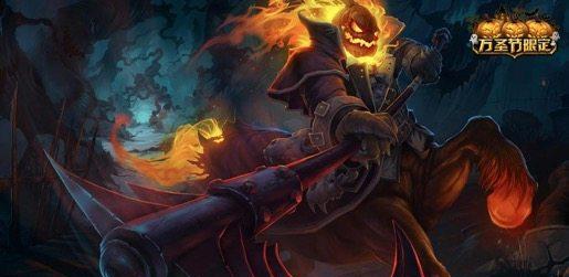 英雄联盟历年来十款性价比超高的万圣节皮肤,你拥有几款?