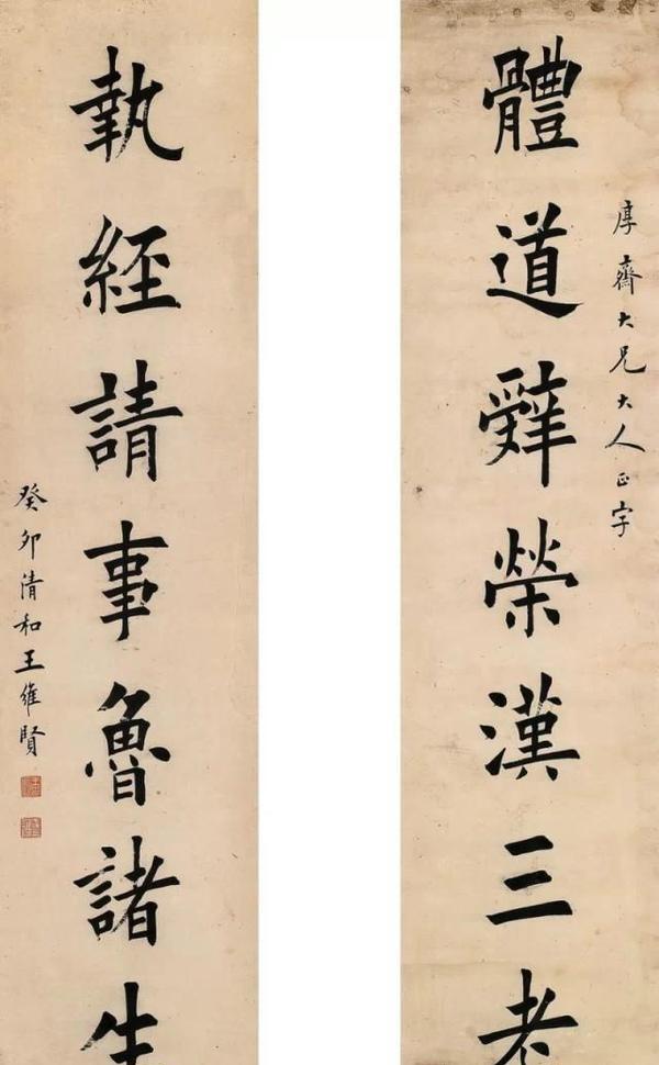 田蕴章田英章田楷之源——王维贤墨迹，一脉相承，功力深厚