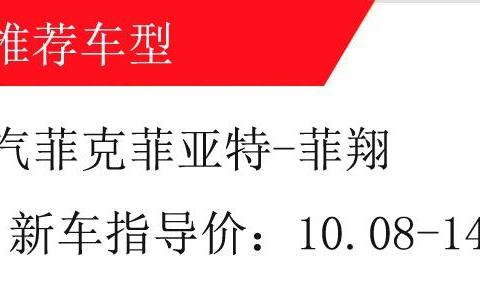 1.4T高功率+7速双离合，还有3万左右的优惠，为何会被人遗忘了？