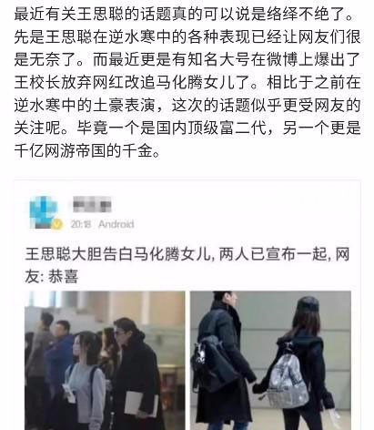 王思聪告白首富之女马曼琳，两人已正式交往！他终于不再爱网红！