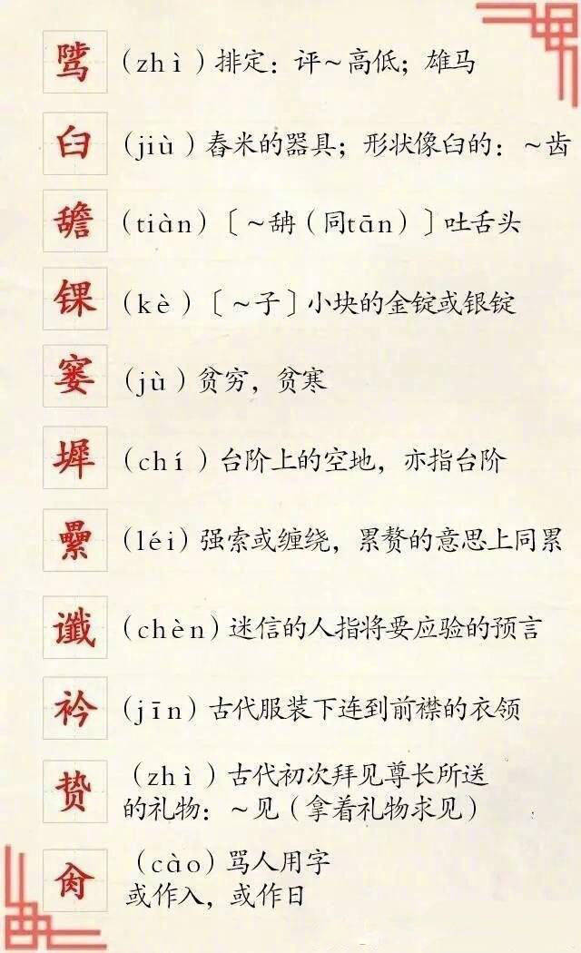 最全的《红楼梦》生僻字读音和解释, 涨姿势!