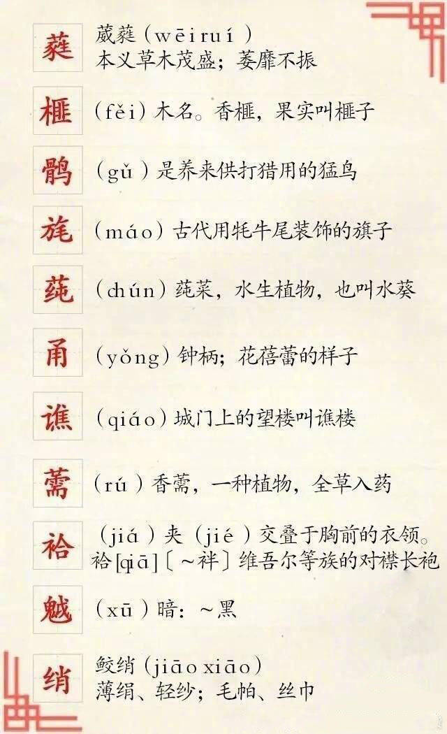 最全的《红楼梦》生僻字读音和解释, 涨姿势!