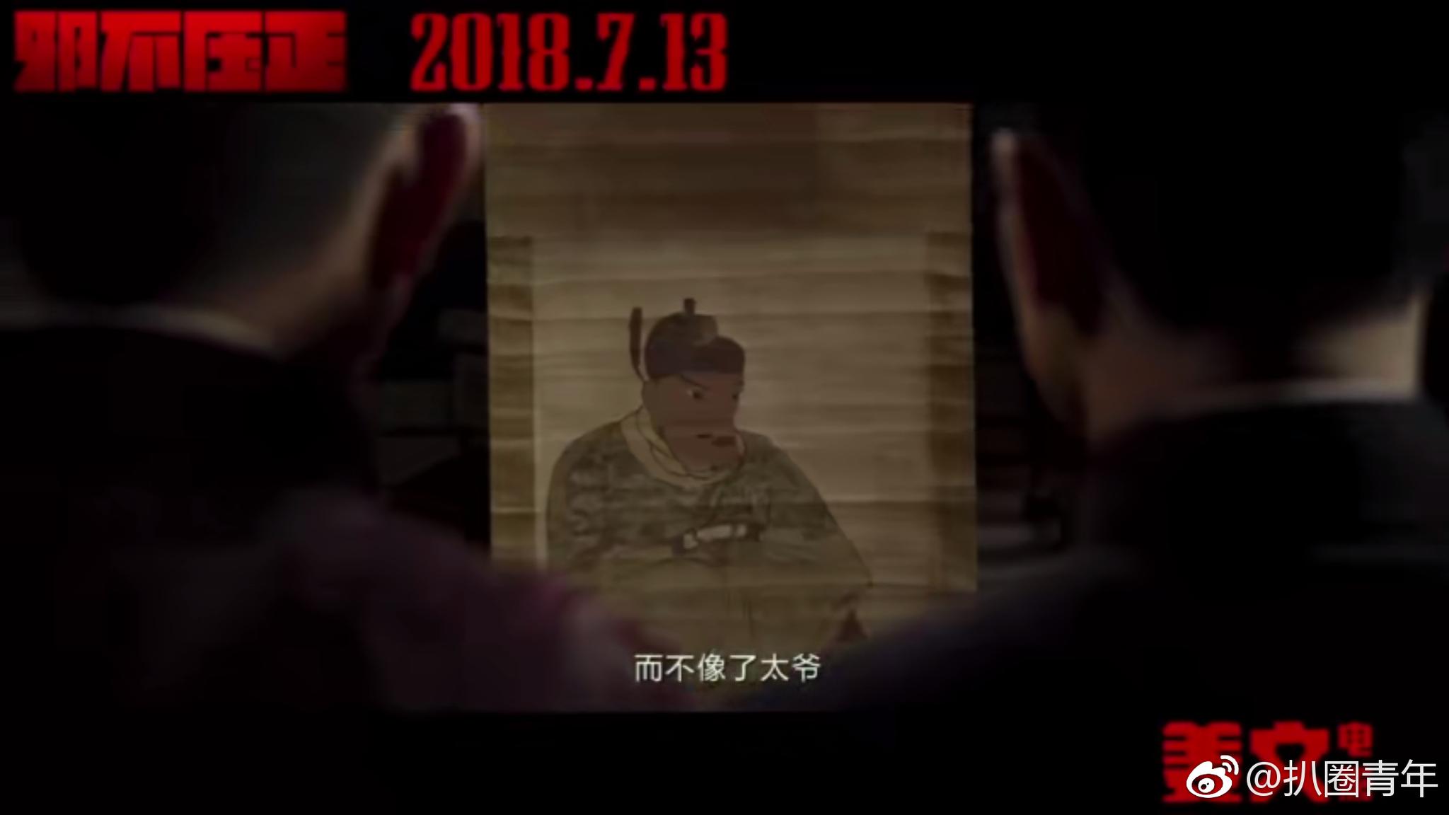 廖凡 朱元璋邪不压正廖凡对着画像认祖,这个下