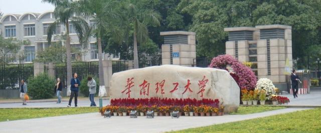 2018年华南理工大学双一流学科名单公布,考生