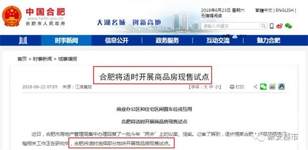 合肥商品房7层以上才可拿预售许可!政府:加快