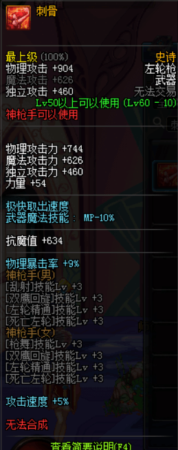 DNF那些换装的武器, 你都知道那些呢?