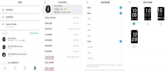 别来有氧--乐心手环3体验