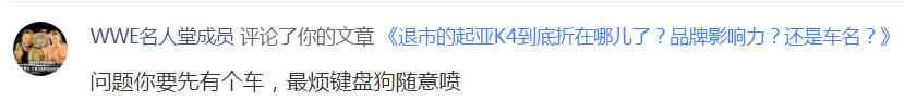 韩系车品牌号召力该咋提升?再聊起亚K4看车身防护如何节俭