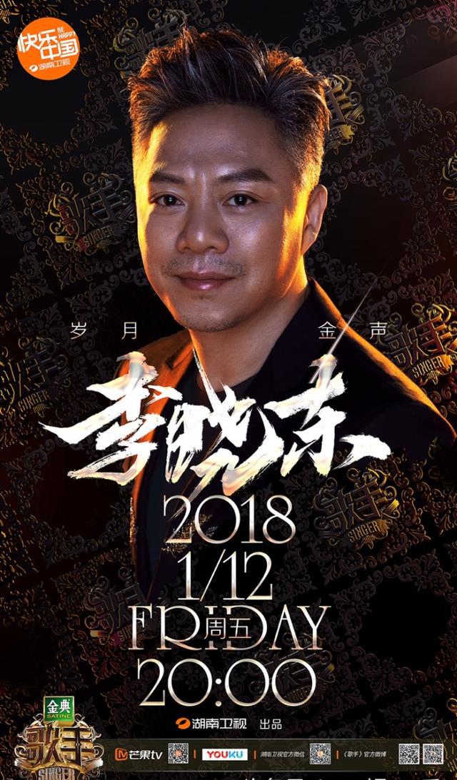 《歌手2018》大不如从前,首发阵容之我见