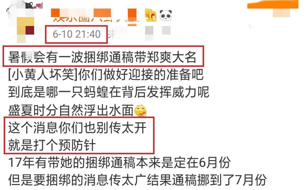 这就是铁甲 张恒郑爽新恋情半年前就暧昧?原来