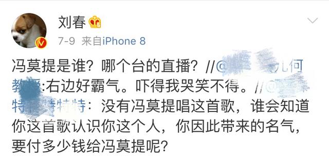 微博大V刘春不小心讽刺了蔡徐坤,和粉丝开撕之