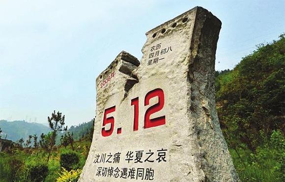 汶川大地震九周年祭