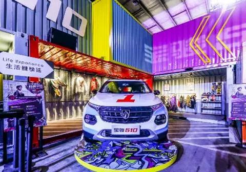 宝骏510周年庆办潮流轰趴；瑞虎8内饰首次亮相
