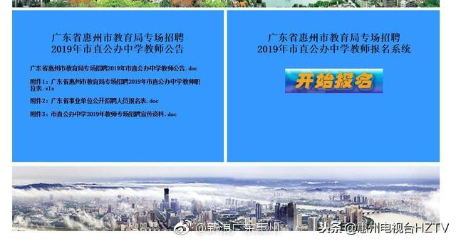 惠州获得公办52名招聘教师高中录用者公开公快播高中毒品图片