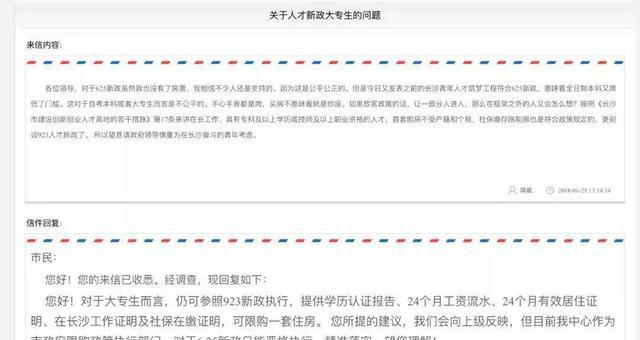 长沙最新购房资格!大专生买房仍可参照923新政