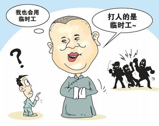 为什么工厂里临时工会比正式工工资高?