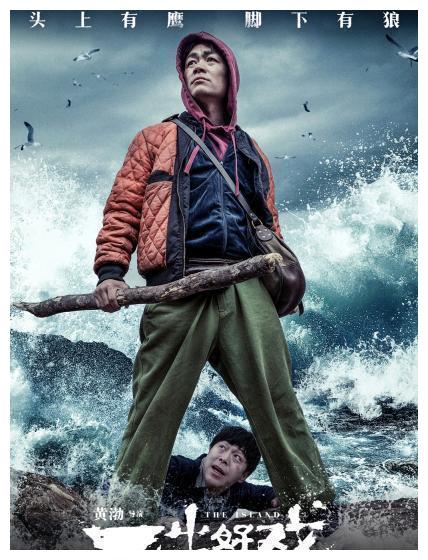 《一出好戏》:黄渤用每一个镜头解说了什么叫