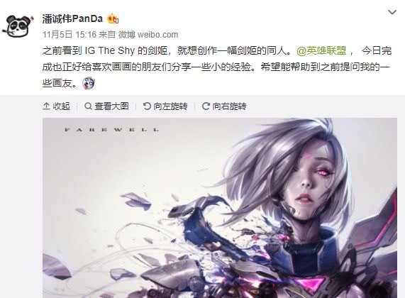 拳头画师亲自为TheShy操刀，网友：剑姬的冠军皮肤？开价吧