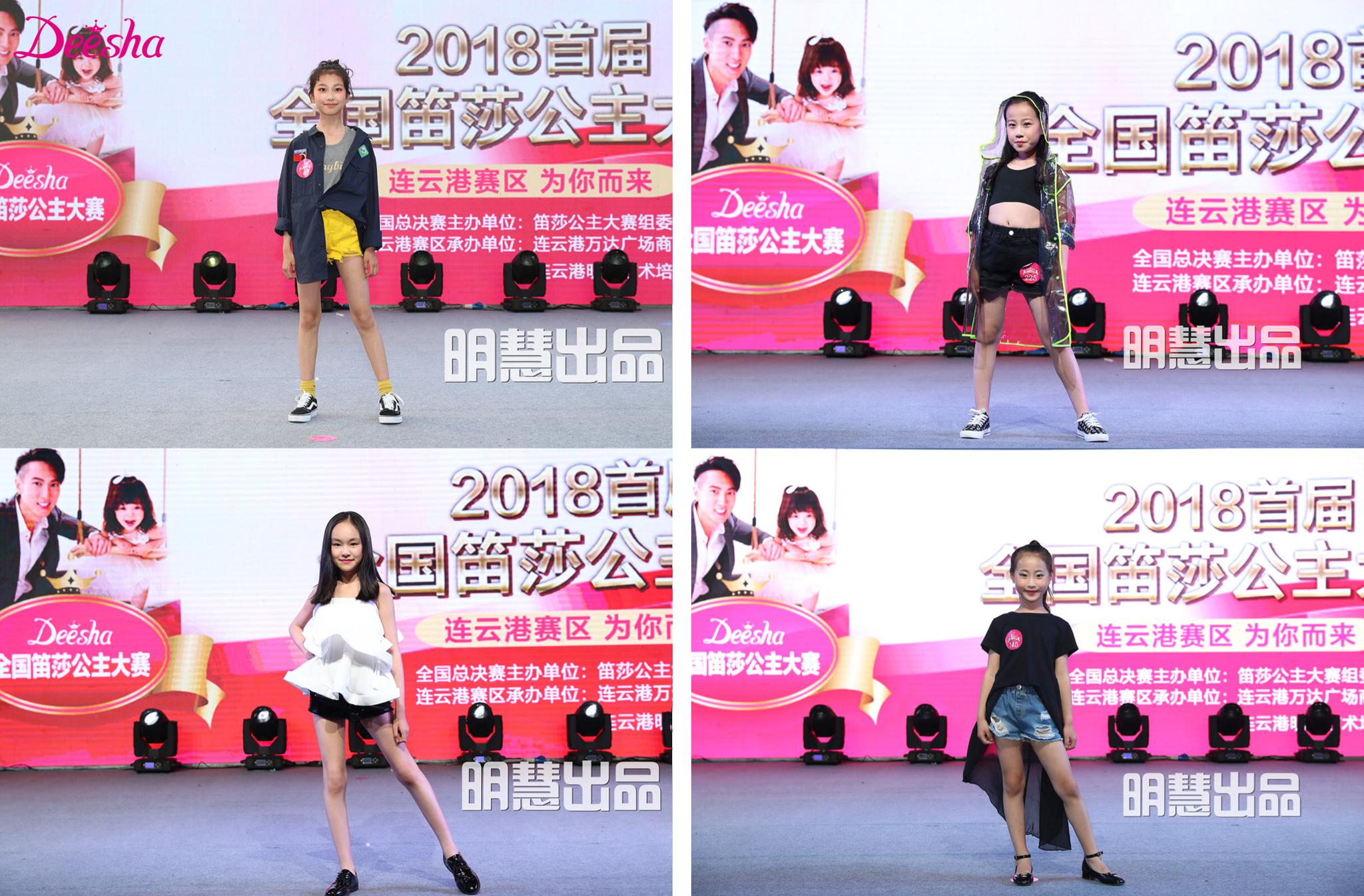 最火爆的女童赛事| 首届全国笛莎公主大赛连云港赛区海选赛