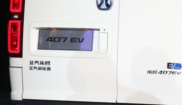 北汽昌河全新战略 威旺物流车407EV首秀