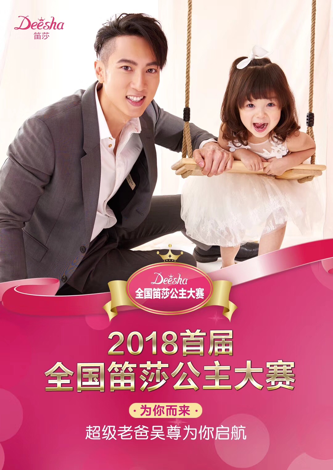 最火爆的女童赛事| 首届全国笛莎公主大赛连云港赛区海选赛