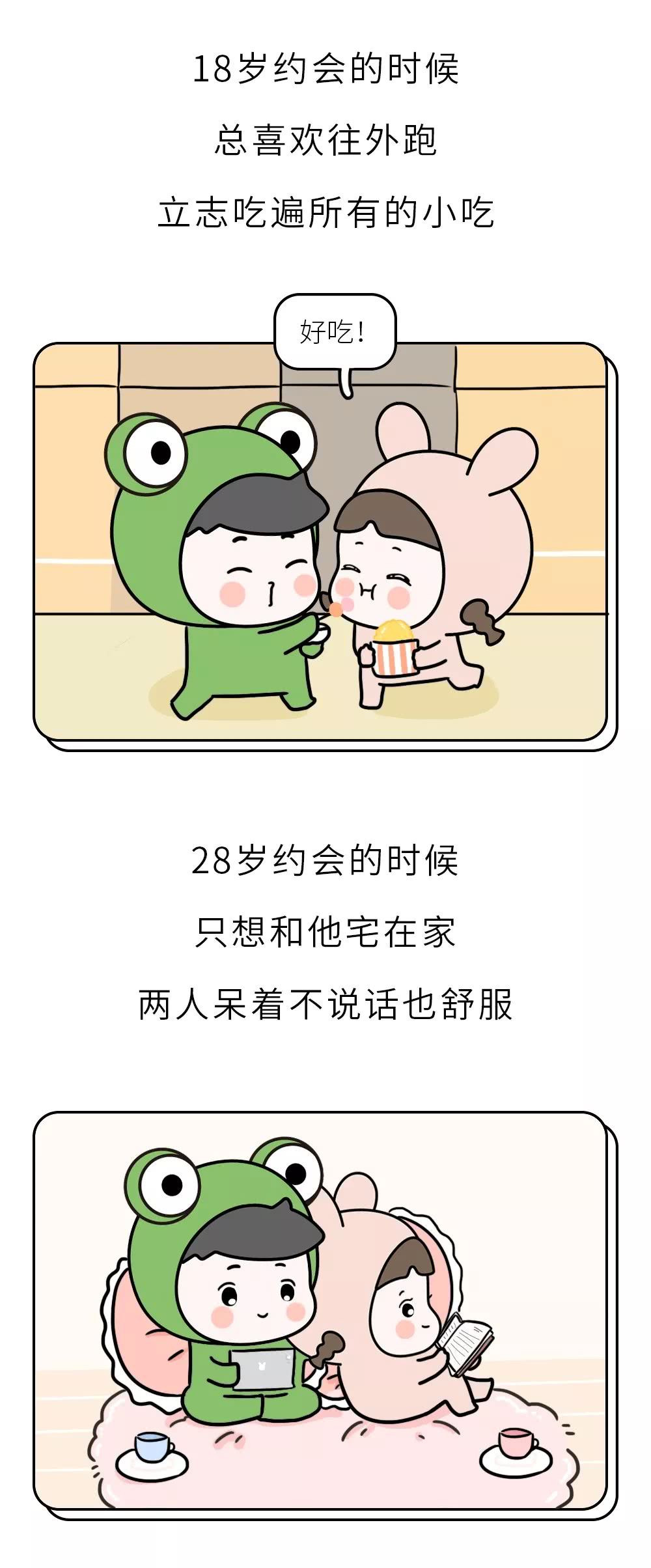 朋友圈最暖心漫画:女生18岁和28岁恋爱时的区别
