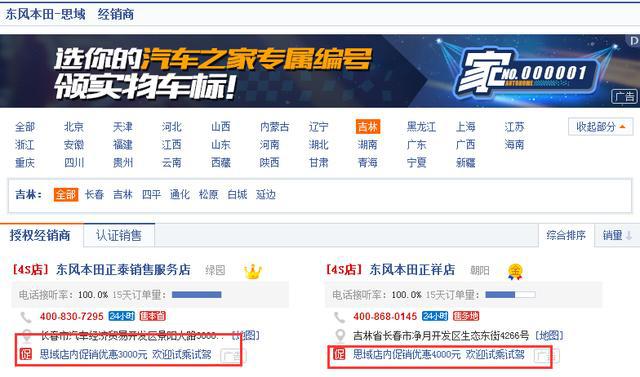 销量排名下降 对手攻势猛 思域招架不住开降了？