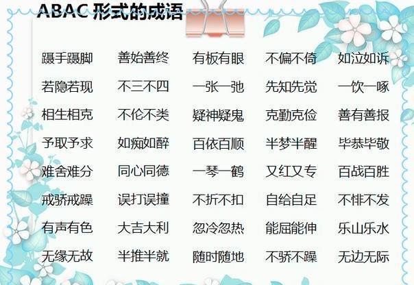 小学语文高分必备:ABB、AAB、AABB词语