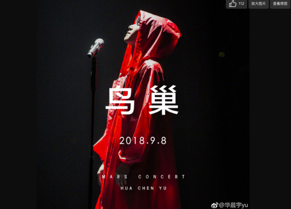 华晨宇出道5年登上10万人鸟巢开唱!他到底凭什么这么火?