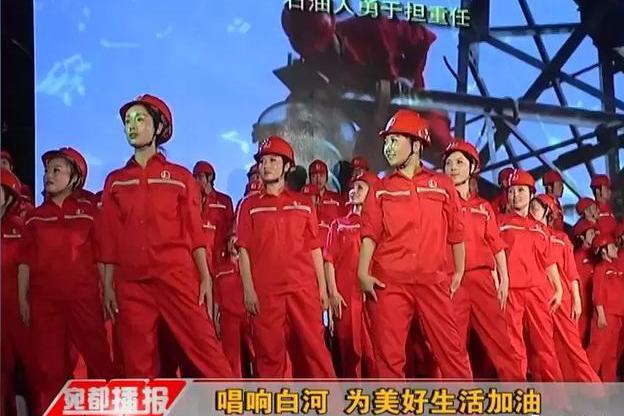 南阳唱响白河河南油田专场:唱时代奋进