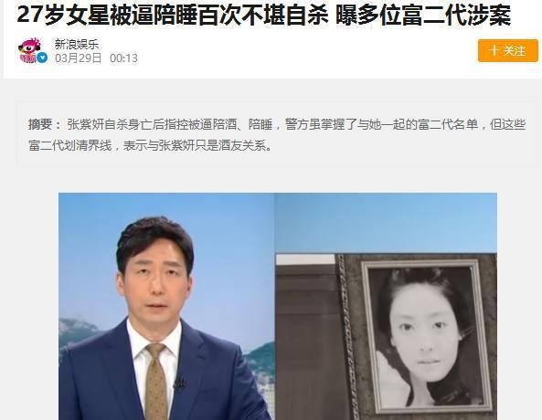 26岁女星被逼陪睡百次后含恨自杀，9年后20多万民众为其联名请愿
