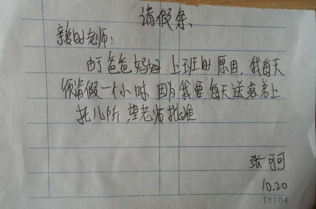 请假条|小学生