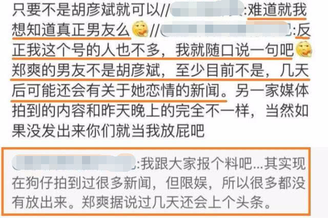 这就是铁甲 张恒郑爽新恋情半年前就暧昧?原来