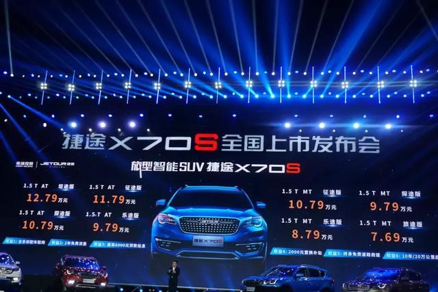 X70S上市，发布旅行+云平台，捷途为15万辆目标蓄势待发