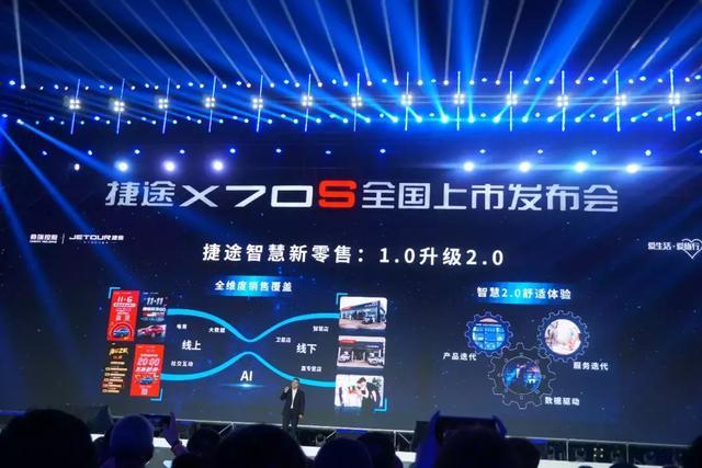 X70S上市，发布旅行+云平台，捷途为15万辆目标蓄势待发