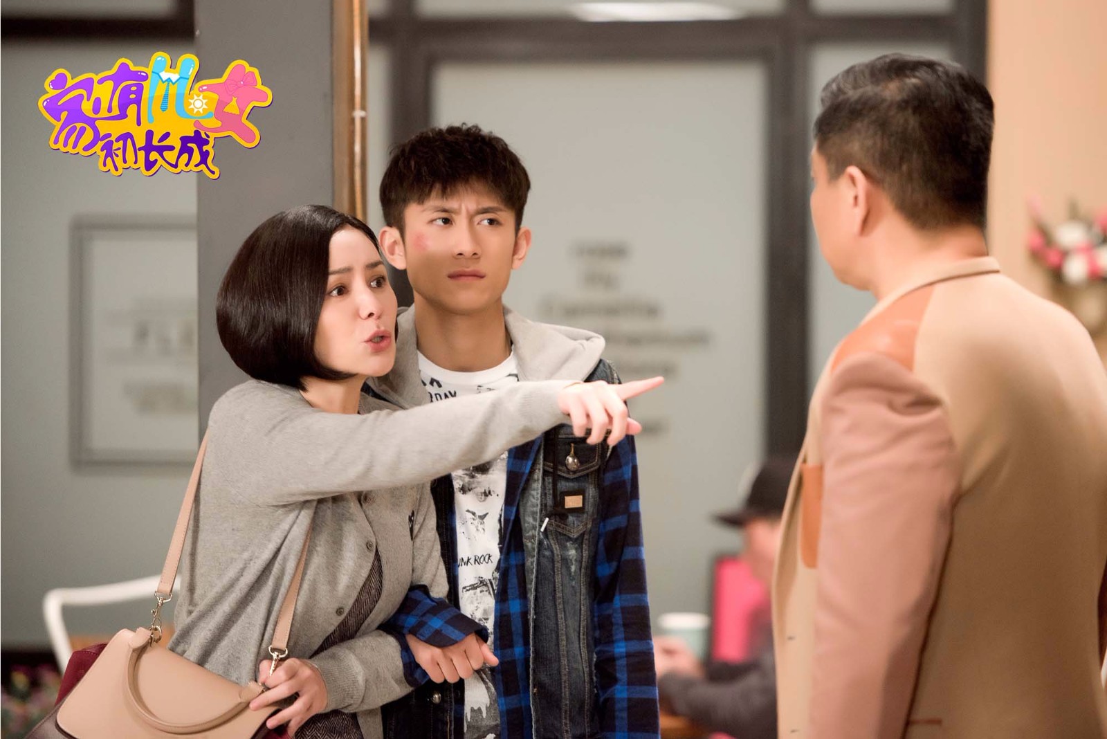 张一山《家有儿女》今日开播 “山”式幽默强势回归