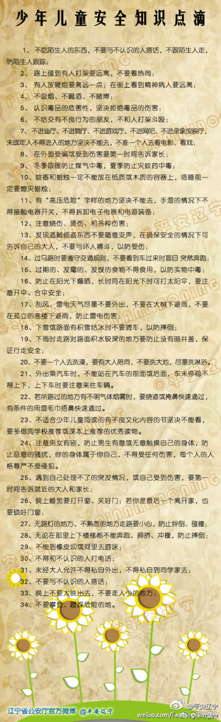 少年儿童安全知识点滴