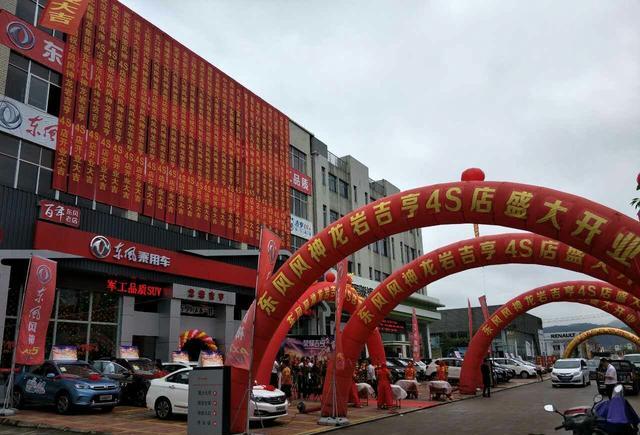 祝贺东风风神龙岩吉亨4S+店盛大开业